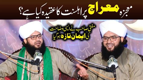 Shab E Meraj Ka Waqia Us Per Ahle Sunnat Ka Aqidah Mufti Samar Abbas