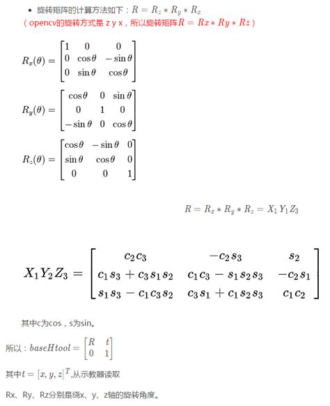 手眼标定全面细致的推导过程 腾讯云开发者社区 腾讯云