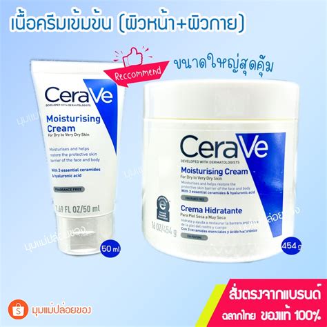 ฉลากไทย📍cerave Moisturising Cream 454 G 50 Ml เซราวี มอยซ์เจอร์ไรซิ่ง ครีมบำรุงผิวแห้ง