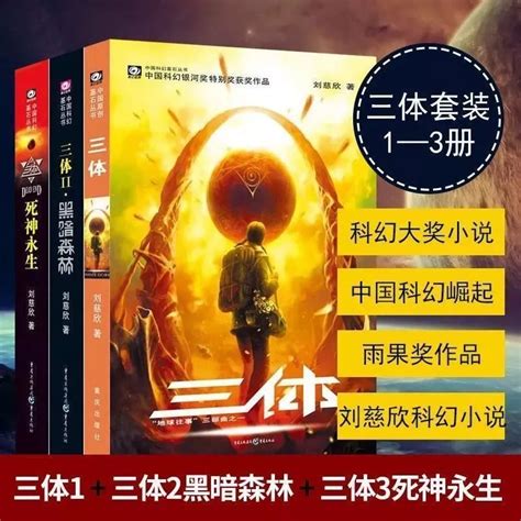 《三体》：用科幻致敬人类的想象力，重新定义科幻文学的壮丽史诗