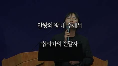 시은소교회 시은소 워십 Sieunso Worship 만왕의 왕 내 주께서 십자가의 전달자 이유림 간사