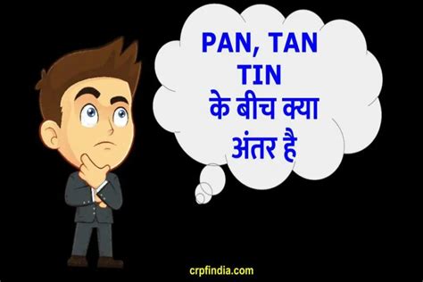 पैन टैन और टिन के मध्य अंतर Difference Between Pan Tan And Tin