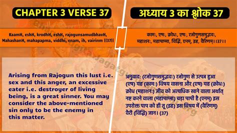 Chapter 3 Verse 37 Bhagavad Gita Sant Rampal Ji