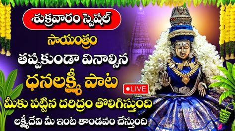 LIVE DHANALAKSHMI STOTRAM SACRED CHANTS OF DHANALAKSHMI LAKSHMI