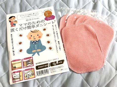 【口コミ】ママのための置くだけ簡単ダニシートの効果・販売店・使い方を徹底レビュー