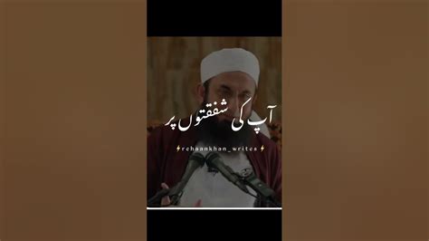 Molana Tariq Jameel Bayan Shortvideo Shorts Islam Subscribenow