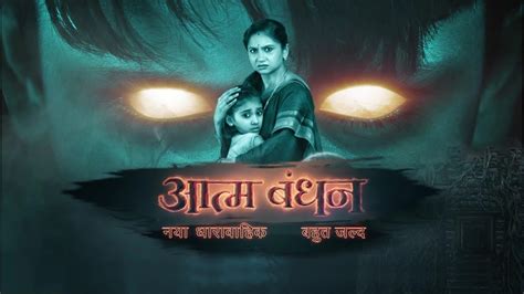 Watch Aatma Bandhan TV Serial Promo of Aatma Bandhan | Promo on ZEE5