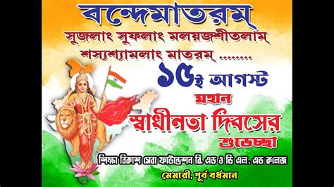 Independence Day Celebration By Siksha Bikash Seba Foundation Youtube