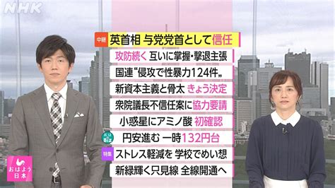 Nhk おはよう日本 公式 On Twitter 最新ニュースをチェック🐓 けさ、お伝えしたニュース項目です。 最新情報はこちら