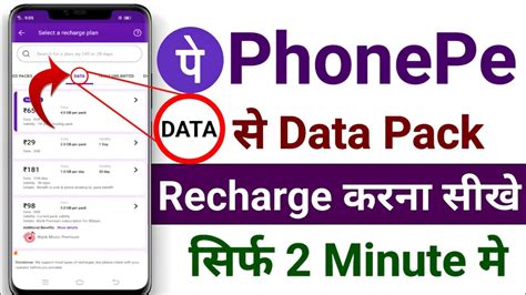 Phonepe Se Data Recharge Kaise Kare Phonepe Se Data Recharge Kaise