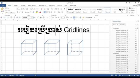 Gridlines Settings In Microsoft Word 2007 2010 2013 2016 Youtube