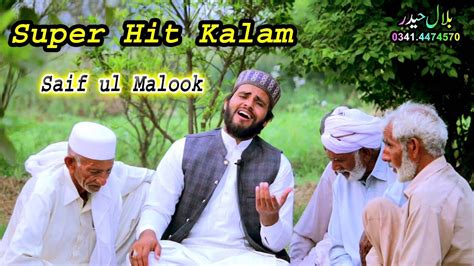 Kalam Mian Muhammad Bakhsh Saif Ul Malook Saif Ul Malook Poetry