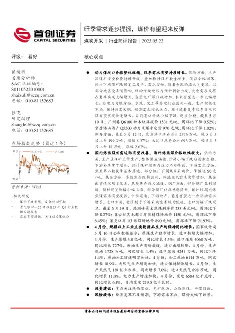 煤炭开采行业简评报告：旺季需求逐步提振，煤价有望迎来反弹