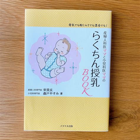 おすすめ本『産婦人科医ママと小児科医ママのらくちん授乳book』 ヨガインストラクターのナチュラルライフ