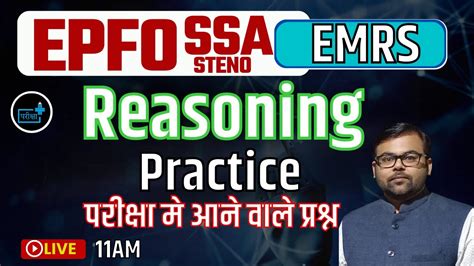 EPFO SSA STENO EMRS Reasoning Practice 02 YouTube