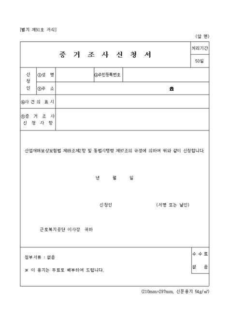 증거조사 신청서산업재해보상 비즈폼 샘플양식 다운로드