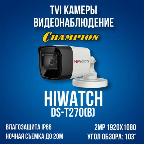 Система видеонаблюдения Hiwatch DS T270 B 2 8mm TVI Камера