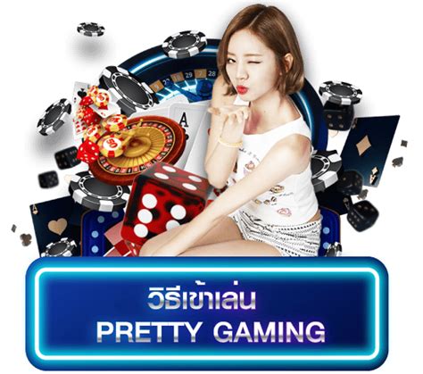 Pretty Gaming พริตตี้เกมมิ่ง คาสิโนออนไลน์ บาคาร่าเว็บตรง