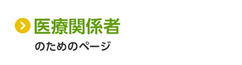 【公式】エピペンサイト｜アナフィラキシー補助治療剤 アドレナリン自己注射薬 エピペン®注射液｜ヴィアトリス製薬株式会社｜マイランepd合同会社