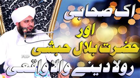 Hazrat Bilal Habshi Aur Hazrat Abu Zar Ghafari Ka Waqia Peer Ajmal