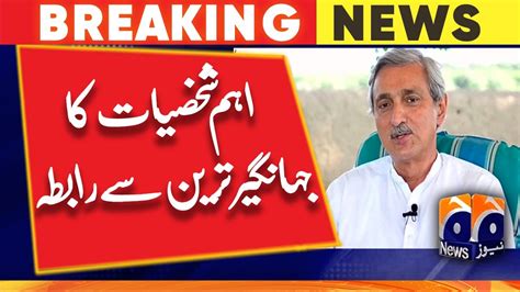 Ex Pti Members Contact Jahangir Tareen Youtube