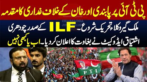 Ban On Pti And Article Case Against Imran Khan Pti Chaudhry Ishtiaq