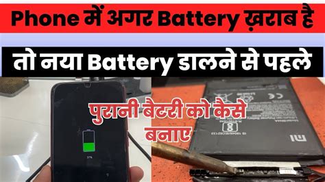 Phone Restart Ho Raha Kya Kare Phone Ke Purani Battery Ko Kaise