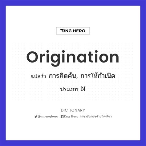 origination eng hero