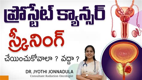 Prostate Cancer Test Prostate Cancer కోసం ఏ Test చేయించుకోవాలి Abhaya Cancer Quest Dr