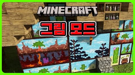 Minecraft Macaw s Paintings modㅣ그림 모드ㅣ그림들 싹 바꿔줍니다ㅣMacaw s Paintings mod