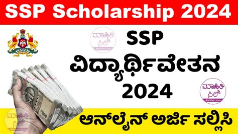 Ssp ವಿದ್ಯಾರ್ಥಿವೇತನ 2024 25 ಅರ್ಜಿ ಸಲ್ಲಿಸಿ Ssp Post Matric Scholarship