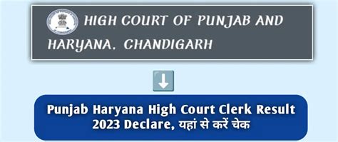 Punjab Haryana High Court Clerk Result Declare