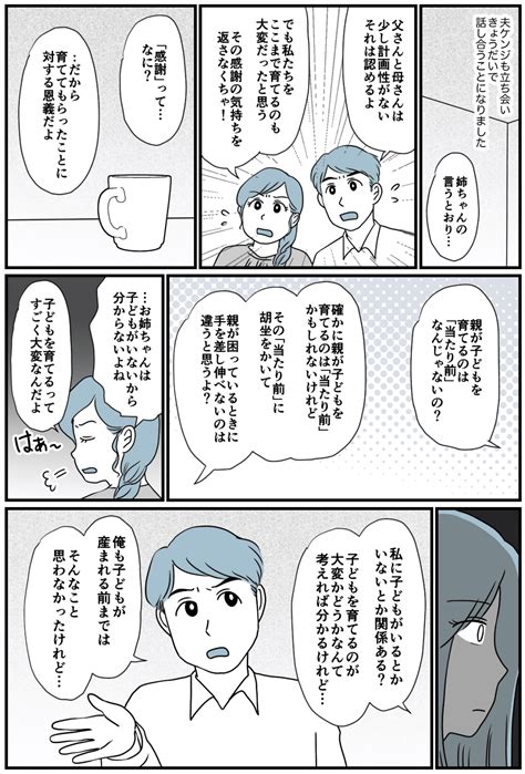 ＜両親へのお金は？＞身内の話し合いに冷静な夫「金銭の援助は最終手段」【第8話まんが：姉の気持ち】 ママスタセレクト Part 3