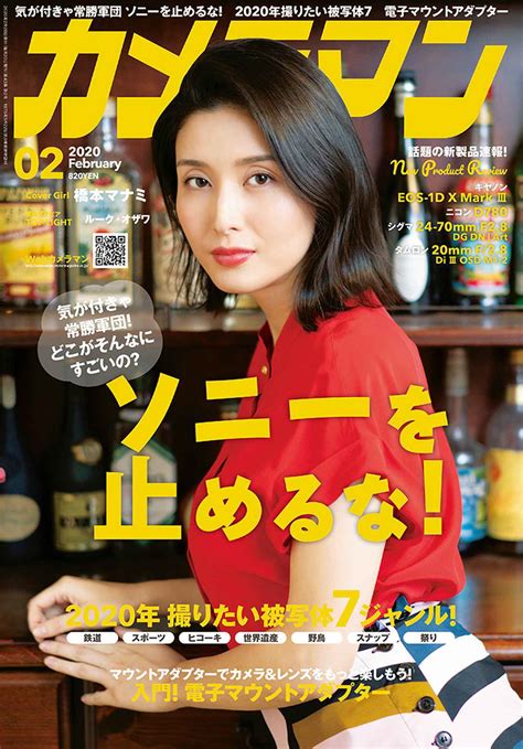 月刊カメラマン2020年2月号第一特集「ソニーを止めるな！」。テスト機材の概要紹介記事は､このデジタル版でどうぞ！ 66 Webカメラマン