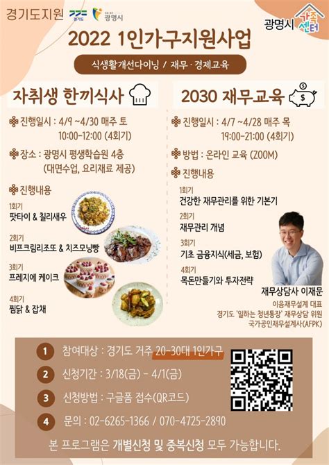 광명시 가족센터 2022년도 1인가구지원사업 참여자 모집2030세대 및 중장년