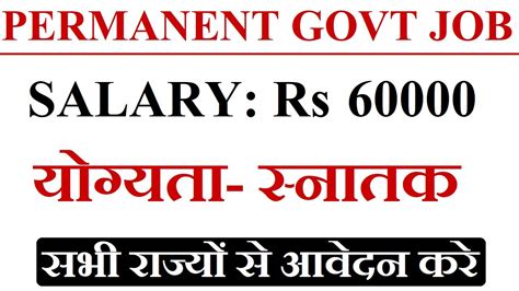 ANY GRADUATE PERMANENT GOVT JOBS 2024 SALARY 60000 ALL STATE