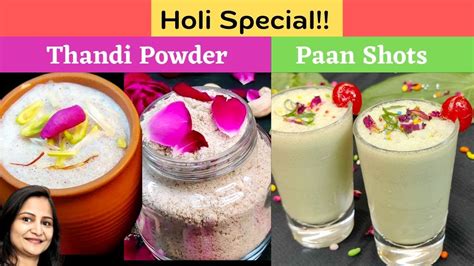 5मनट म बनए 3 महन मज ल Holi Special Thandai Powder Recipe