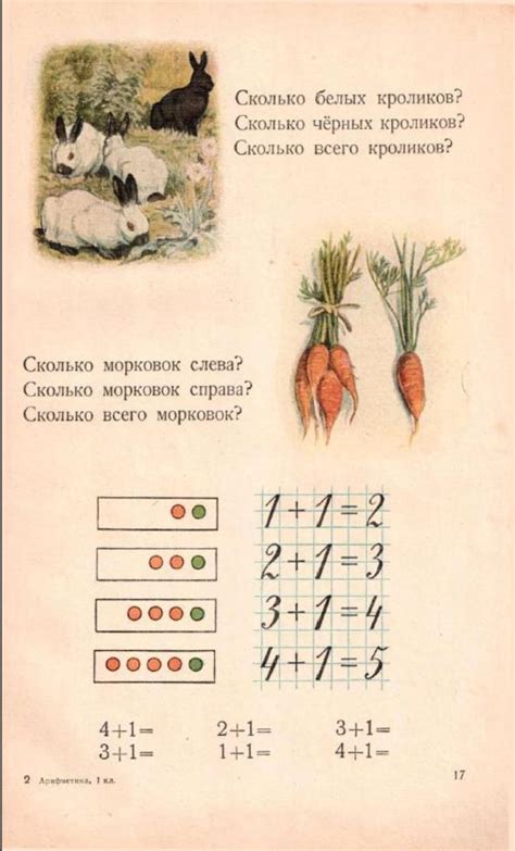 Арифметика для 1 класса (Пчелко А.С., Учпедгиз, 1959). Обсуждение на ...
