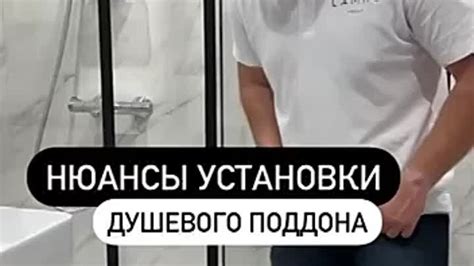 Поддон в душе
