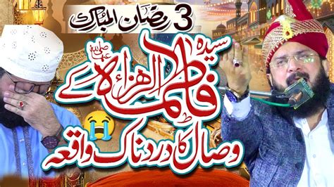 Th Ramzan Ul Mubarak Hazrat Bibi Fatima Ka Wisal By Hafiz Imran Aasi