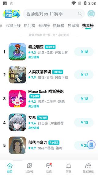 Taptap苹果版下载 Taptap Ios版下载 V4450官方版 多多软件站