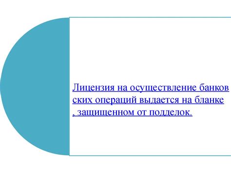 Банковское право - online presentation