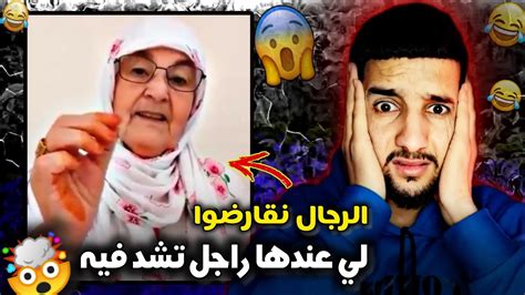 الحاجة دخلات طول وعرض فالرجال 🤯😳 Youtube