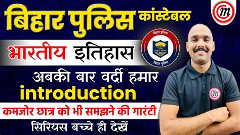 Bihar Police Live Class History Geography Bihar Police New