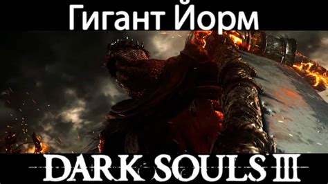 Dark Souls Iii Youtube