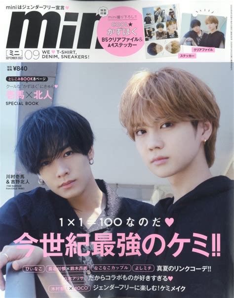 Mini ミニ2022年 9月号【表紙：川村壱馬 And 吉野北人（the Rampage From Exile Tribe）】 Mini