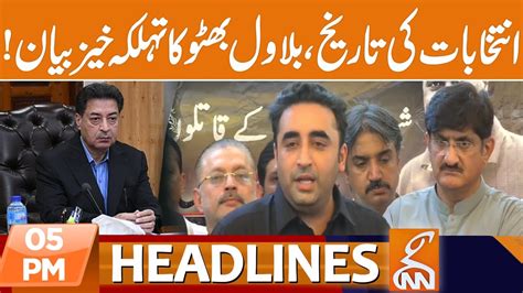 Bilawal Bhutto Huge Statement Over Elections News Headlines 05 Pm 12 September 2023 Gnn