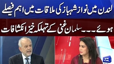 Shocking Revelation By Salman Ghani Nawaz Shehbaz Meeting In London Think Tank Dunya News