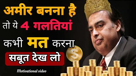 अमीर कैसे बने Rich Kaise Bane How To Become Rich Amir Kaise