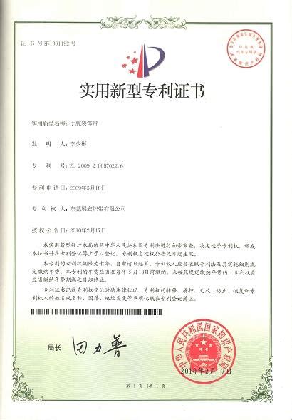 Certificate Dongguan Zhanhong Weaving String Co Ltd